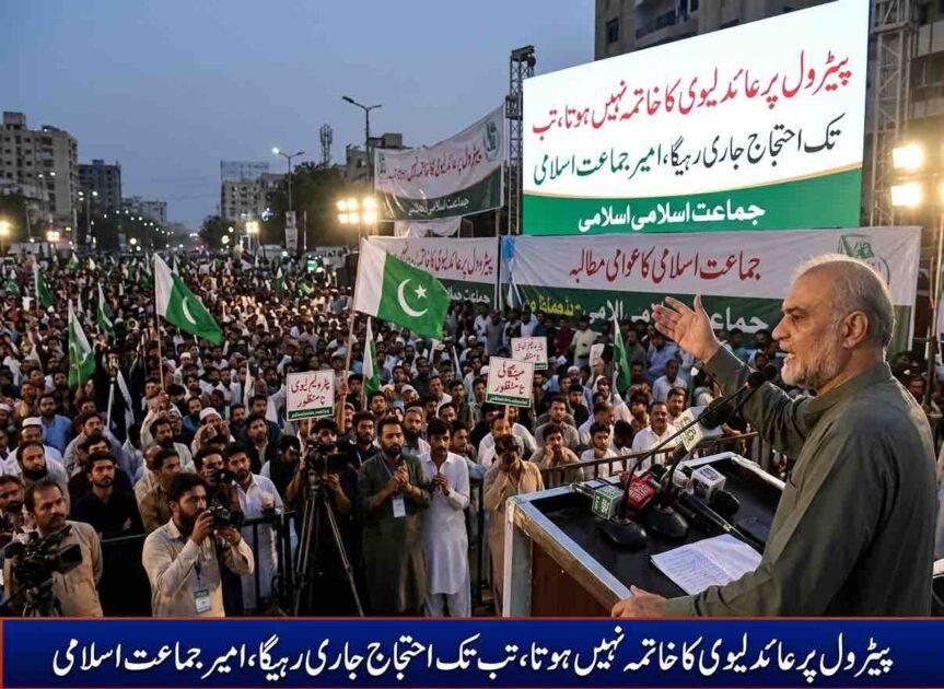 Jamaat-e-Islami Chief Hafiz Naeem ur Rehman addressing a massive public protest rally against petroleum levy with banners and crowd holding party flags in the background.