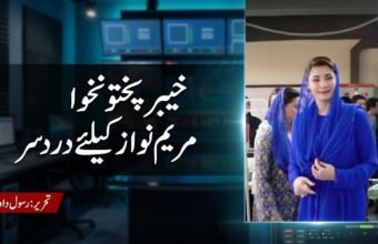 A split-screen digital news graphic with a woman in a bright royal blue traditional outfit and dupatta (covering her head) on the right panel. The left panel shows a news control desk background with large Urdu text reading 'خیبر پختونخوا مریم نواز کیلئے درد سر' and a red byline 'تحریر: رسول داوڑ'.