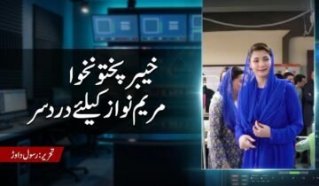 A split-screen digital news graphic with a woman in a bright royal blue traditional outfit and dupatta (covering her head) on the right panel. The left panel shows a news control desk background with large Urdu text reading 'خیبر پختونخوا مریم نواز کیلئے درد سر' and a red byline 'تحریر: رسول داوڑ'.