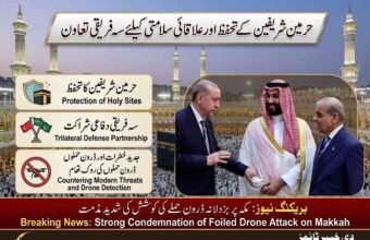 A detailed news infographic with text in Urdu and English. The headline calls for "Trilateral Cooperation" to protect Holy Sites and regional security. An inset photo shows the smiling and conversing leaders of Turkey, Saudi Arabia, and Pakistan: President Recep Tayyip Erdoğan, Crown Prince Mohammed bin Salman, and Prime Minister Shehbaz Sharif. A side panel with three icons illustrates the "Trilateral Defense Partnership" to provide "Protection of Holy Sites" and "Countering Modern Threats and Drone Detection," set against the twilight backdrop of the Grand Mosque in Makkah. Breaking News text in Urdu and English condemns a foiled drone attack.