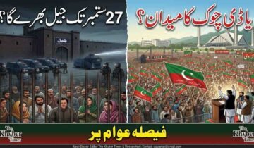 Split-panel political poster illustration comparing people, including a prominent figure resembling Imran Khan, confined in a dark prison behind bars with police and riot vehicles on the left, to a massive, energetic mass mobilization with PTI flags and a figure resembling Imran Khan speaking on stage at D-Chowk in Islamabad on the right. Large Urdu headlines pose a choice: 'Jail Until September 27. Fill Jail or D-Chowk Field?'. A bottom banner in Urdu and English says 'The Decision is with the People' and includes 'The Khyber Times' details.