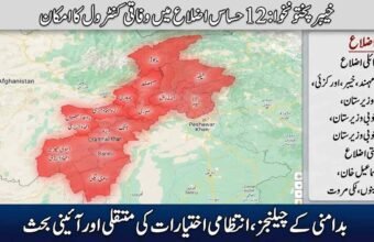 An analytical news map illustrating the Khyber Pakhtunkhwa province of Pakistan. A semi-transparent red overlay highlights 12 specific districts in the southern and western regions, including former tribal agencies and settled districts. An Urdu headline across the top reads: "Khyber Pakhtunkhwa: Possibility of federal control in 12 sensitive districts." A sidebar lists the names of these districts, while a footer headline summarizes the broader context: "Challenges of unrest, transfer of administrative powers, and constitutional debate." Neighboring Afghanistan is visible to the west.
