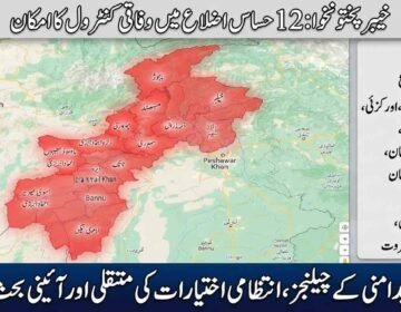 An analytical news map illustrating the Khyber Pakhtunkhwa province of Pakistan. A semi-transparent red overlay highlights 12 specific districts in the southern and western regions, including former tribal agencies and settled districts. An Urdu headline across the top reads: "Khyber Pakhtunkhwa: Possibility of federal control in 12 sensitive districts." A sidebar lists the names of these districts, while a footer headline summarizes the broader context: "Challenges of unrest, transfer of administrative powers, and constitutional debate." Neighboring Afghanistan is visible to the west.